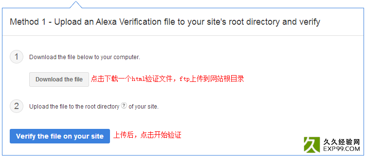 下载html/txt验证文件，然后点击开始验证