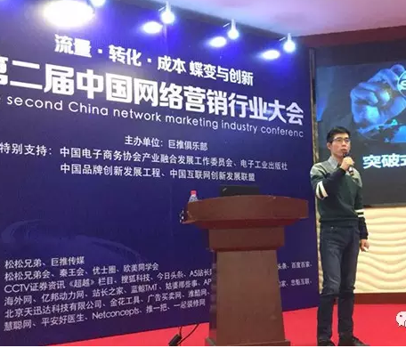 郭庄演讲《突破式全网营销与SEO+》