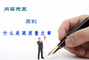 高质量文章?