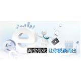 聊城淘宝搜索关键词SEO时代已经没落