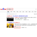 聊城北京优化公司分析pc端关键词排名及流量情况