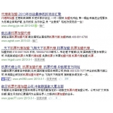 聊城机票加盟代理关键词百度快速前三优化